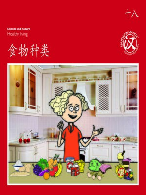 cover image of TBCR RED BK18 食物种类 (Food Types)